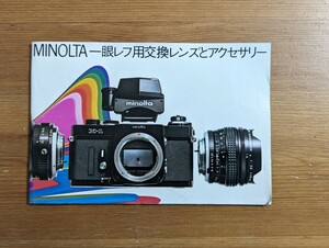 ■MINOLTA 一眼レフ用 交換レンズとアクセサリー カタログ