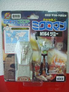 MICROMAN　コマンド２号　M１６４サミー【復刻ミクロマン】