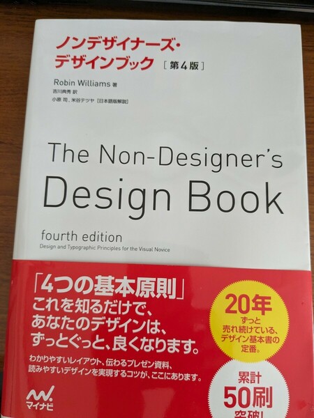 【再値下げ！一点限定早い者勝ち！送料無料】『ノンデザイナーズ・デザインブック （第４版）』 