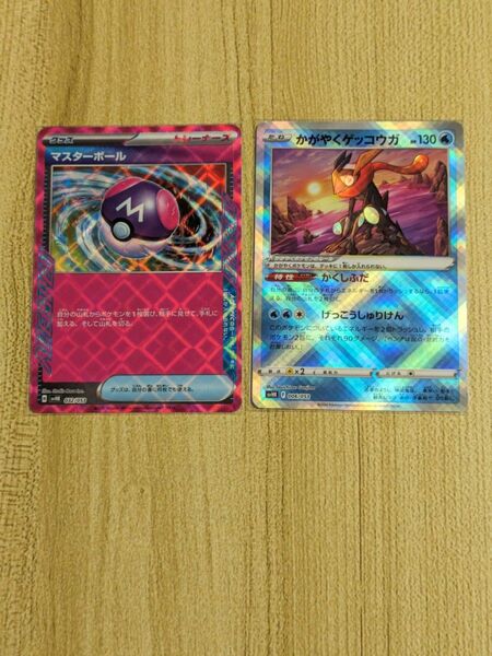 ポケモンカード　ACESPEC　マスターボール　かがやくゲッコウガ