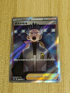 ポケモンカード ボスの指令 SR　アカギ