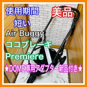  быстрое решение использование 6 месяцев воздушный Buggy здесь premium рама купол адаптор новый товар домашнее животное Cart включая доставку 6000 иен . снижена цена кто раньше, тот побеждает 