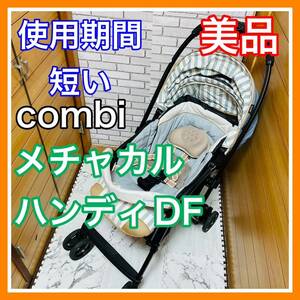  быстрое решение использование 3 месяцев прекрасный товар combime коричневый karu портативный DF морской голубой коляска включая доставку 5000 иен . снижена цена уборная settled комбинированный 