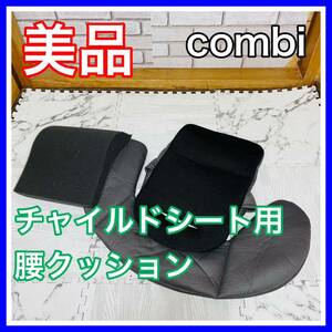 prompt decision beautiful goods combine room child seat for small of the back cushion child seat postage included 5500 jpy . discounted first come, first served combination 