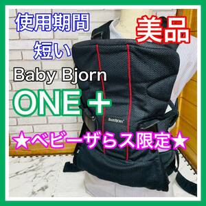  быстрое решение использование 4 месяцев прекрасный товар baby byorunONE+AIR one price s воздушный ограничение цвет слинг-переноска включая доставку 5500 иен . снижена цена уборная settled сетка 