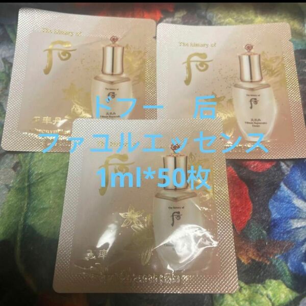 ドフー　后CheonyuldanUltimate Regenerative Essenceファユルエッセンス1ml*50枚