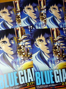 BLUE GIANT　映画　チラシ　５枚セット　