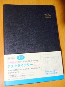 未使用　高橋手帳　　ビジネスダイアリー　2024　　デスクダイアリー　　 システム手帳 　　スケジュール帳