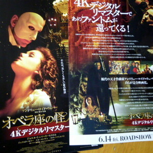 ４K デジタルリマスター  オペラ座の怪人 映画 チラシ  ５枚セットの画像2
