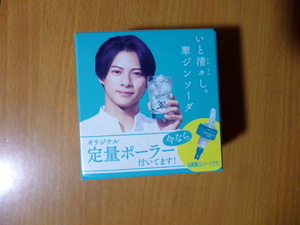 非売品　　サントリー　定量ポーラー　平野紫耀　「翠ジンソーダ」
