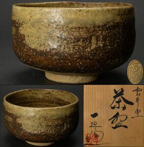 [Чайная посуда] Шигараки Якиуни Кама Накагава Ичибаши Керамическая чаша коробка чая хакубо глиняный горшок гарантия производство производства