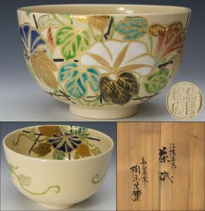 【茶道具】平安 高台寺窯 森里陶楽 仁清写 朝顔絵草花茶碗 桐共箱 白布 保証品