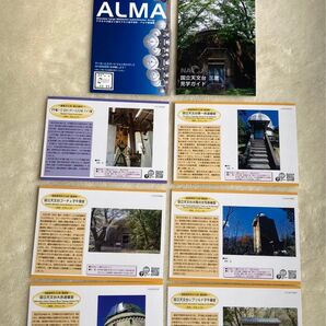 【値下げ480円→400円】国立天文台 三鷹 見学ガイド/アルマ望遠鏡ガイド/国立天文台ポストカード6枚