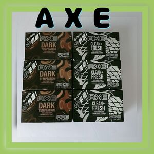 アックス　AXE　化粧石鹸　ダークテンプテーションソープ　　フレッシュソープ　固形石鹸　まとめ売り　石鹸