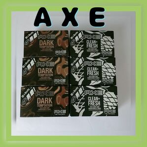 アックス　AXE　化粧石鹸　ダークテンプテーションソープ　　フレッシュソープ　固形石鹸　まとめ売り　石鹸