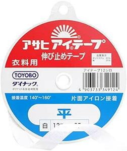 アサヒ アイテープ 伸び止めテープ 衣料用 片面アイロン接着 平 幅12mm×25m