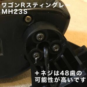 48歯 ワゴンR ドアミラー ギア MH23S MH34S パレット MK21S 電動格納ミラーギヤの画像9