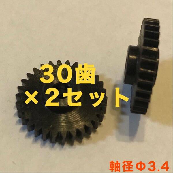 30歯 ホンダ フリード GB5 GB8 電動格納ミラー用ギア2個セット