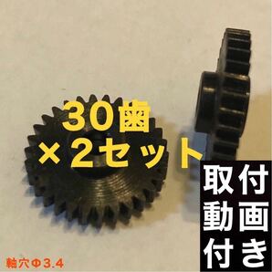 30歯 スズキ ワゴンRドアミラー ギア MH34S フレアMJ34電動格納ドアミラー ギヤ 2個 故障 修理