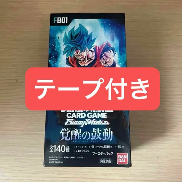 ドラゴンボール フュージョンワールド 覚醒の鼓動 BOX テープ付き