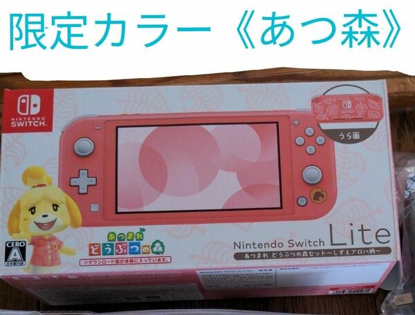 Nintendo Switch Lite あつまれ どうぶつの森セット ~しずえアロハ柄~ ニンテンドー スイッチ ライト