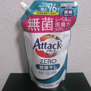 アタックZERO 部屋干し 洗濯用濃縮洗剤 特大76回分 アタックゼロ 濃縮洗浄パワー 洗濯用洗剤　Kao 花王　洗剤　送料無料　