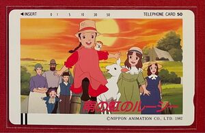 南の虹のルーシー テレカ・テレホンカード　日本アニメーション1982