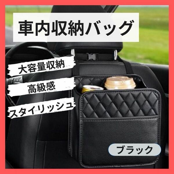 車用 収納ポケット ゴミ箱 シートバックポケット 大容量 黒 ブラックスマホポケット 簡単 取付　バックル 多機能収納