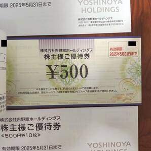 吉野家 株主優待券  15000円分の画像2