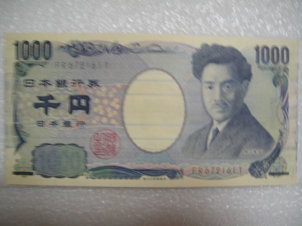 【新作入荷!!】 2025年最新】Yahoo!オークション 千円札(貨幣)の 紙幣 -エラー 日本