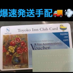 東横イン宿泊カード