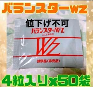 ②バランスターWZ新パッケージ200粒分