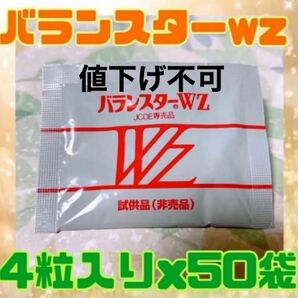 バランスターWZ新パッケージ200粒分