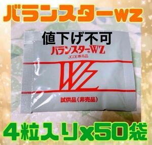 バランスターWZ新パッケージ200粒分