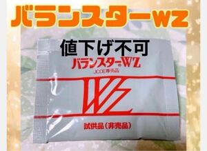 バランスターWZ新パッケージ40粒分　③