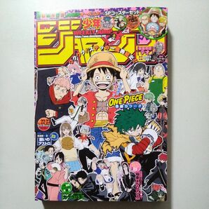 週刊少年ジャンプ 2024年22.23号