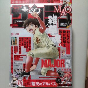 週刊少年サンデー ２０２４年25号