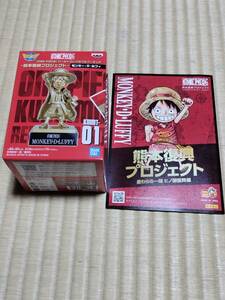 新品未開封　ONE PIECE ワールドコレクタブルフィギュア 熊本復興プロジェクト モンキー・D・ルフィ