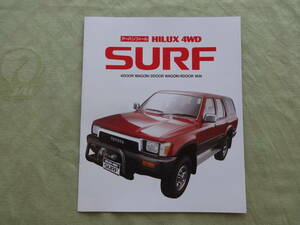 トヨタ ハイラックスサーフ カタログ HILUX SURF 1990年/04月版　SUV 4WD ４輪駆動 旧車 絶版車 趣味車 TOYOTA トラック ピックアップ