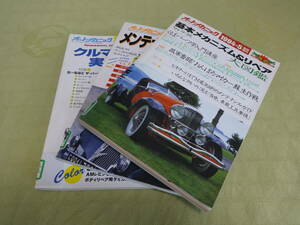 オートメカニック増刊　①基本メカニズム& リペア ②メンテナンス& リペア ③クルマのパーツ実用知識　メンテナンス レストア リビルト　　