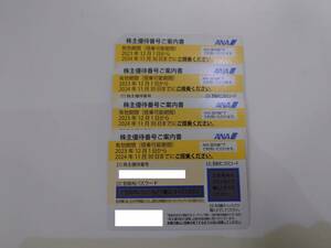 61180 ANA優待券 4枚 2024年11月30迄 未使用 全日空 株主優待券