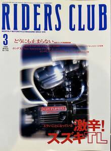 RIDERS CLUB ライダースクラブ No.299 1999/3