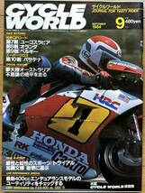 CYCLE WORLD サイクルワールド 1984年9月号 _画像1