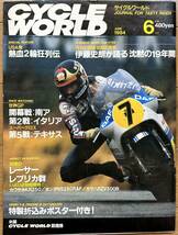 CYCLE WORLD サイクルワールド 1984年6月号 _画像1