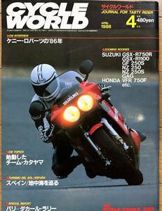 CYCLE WORLD サイクルワールド 1986年4月号 