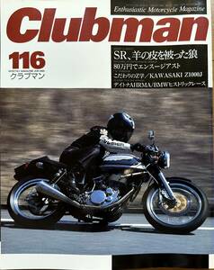 Clubman クラブマン 116 1995/6