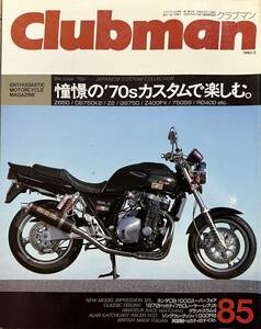 Clubman クラブマン 85 1993/2