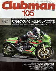 Clubman クラブマン 105 1994/8