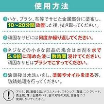 AZ(エーゼット) サビアウト (サビ落とし/錆落とし/サビ取り/さび取り/錆取り) (110g_画像4