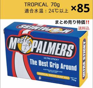 MRS PALMERS サーフワックス まとめ買い特価